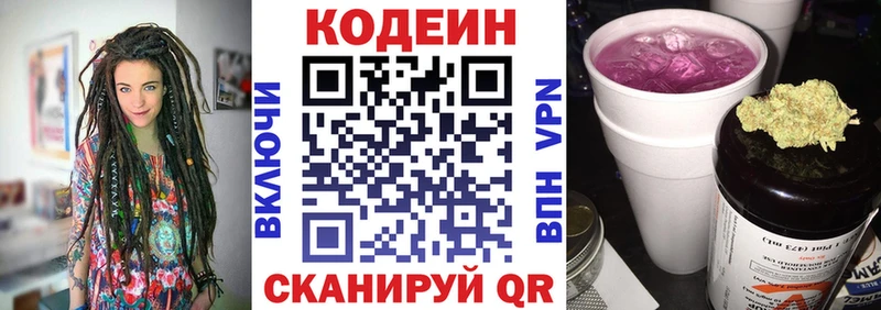 Codein напиток Lean (лин)  Энем 